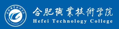 合肥职业技术学院舒婷、汤列夫等老师两项发明专利成功成果转化