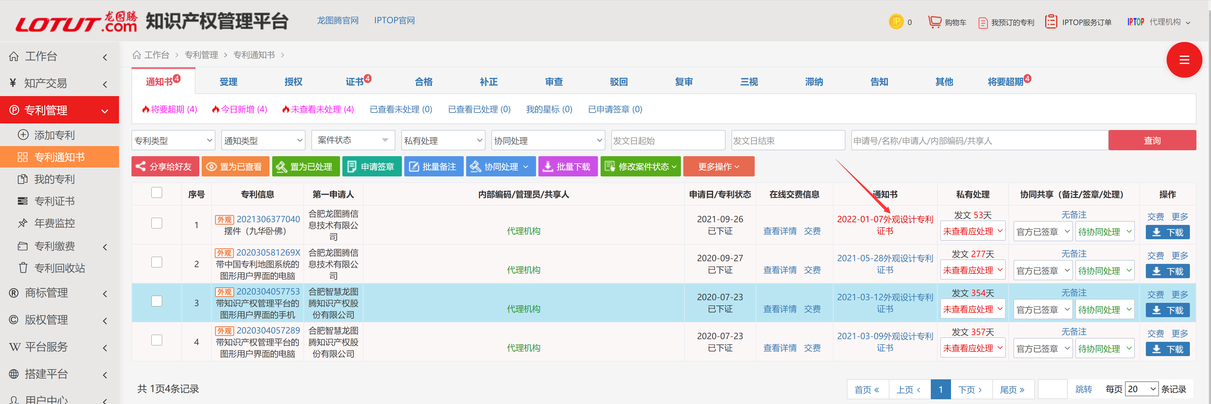 如何轻松管理专利电子证书？